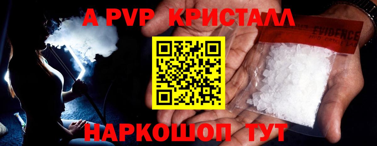 Alfa_PVP кристаллы  Вход с VPN  купить закладку  Alpha-PVP мука  Шадринск 
