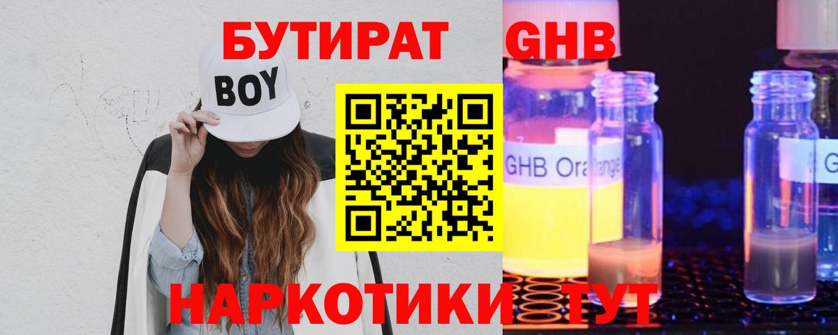 БУТИРАТ  БУТИРАТ 99%  Вход с VPN  Шадринск 