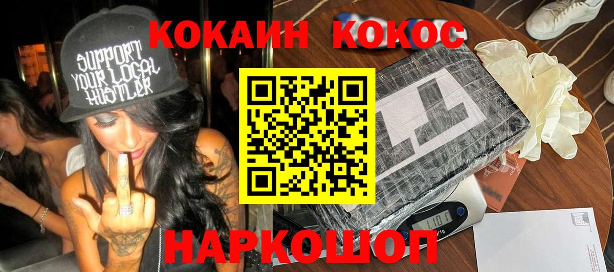 Cocaine 99% Шадринск