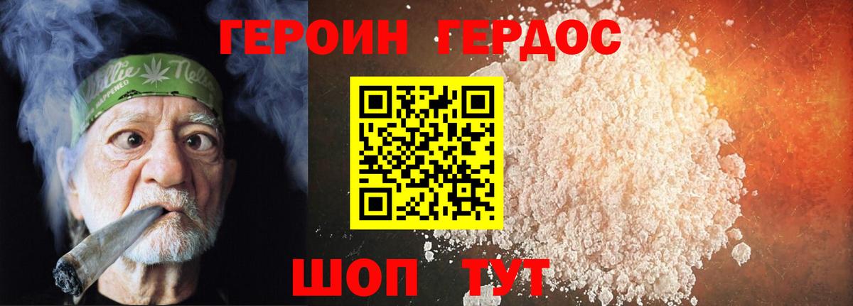 Героин белый Шадринск