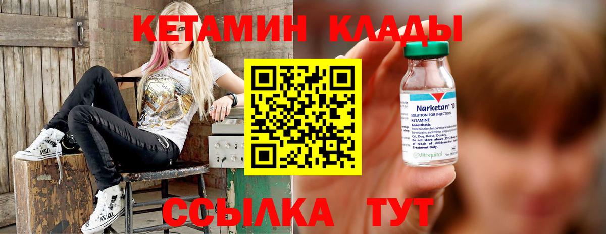 КЕТАМИН VHQ  Вход с VPN  Шадринск  КЕТАМИН VHQ 