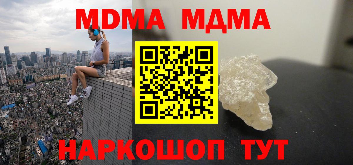 МДМА VHQ  Вход с VPN  MDMA  Шадринск 