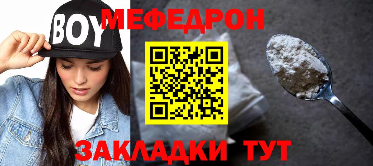 МЯУ-МЯУ кристаллы  МЯУ-МЯУ  Вход с VPN  Шадринск  МЕФ mephedrone 